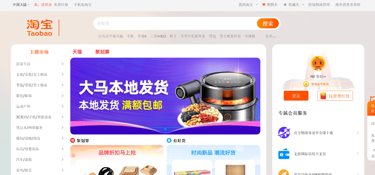 taobao homepage
