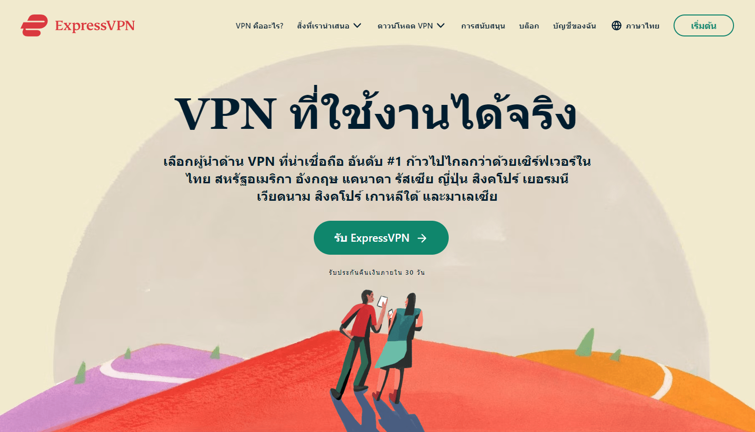 expressvpn homepage th