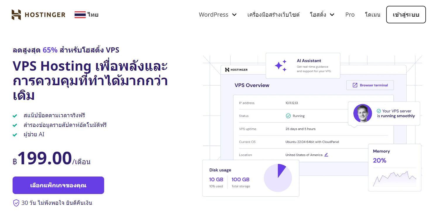 hostinger vps hosting th