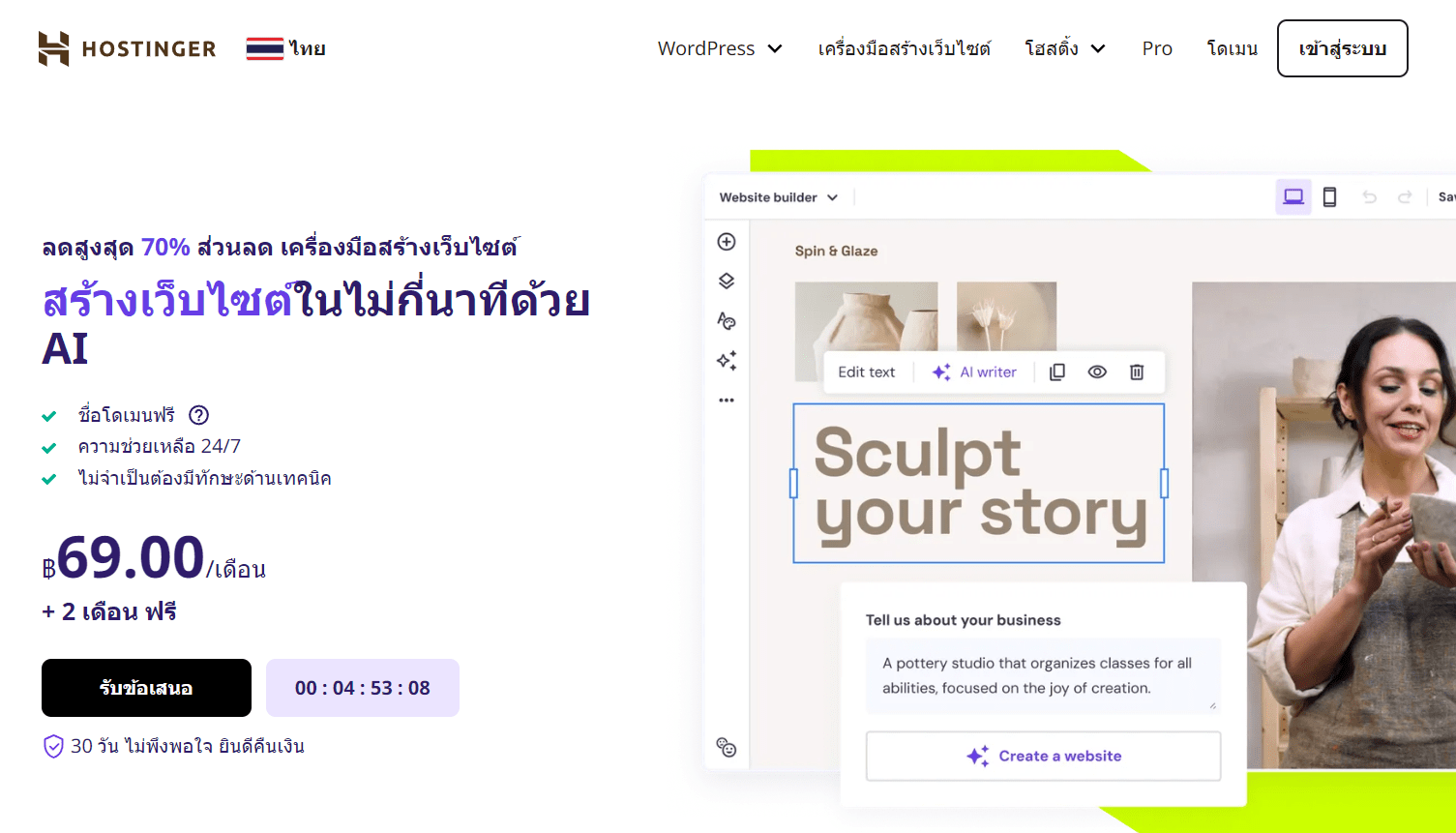 hostinger website builder thailand